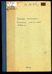 Оптовый прейскурант Гусевской хрустальной фабрики 1912 года - _прейскурант_Гусевской_хрустальной_фабрики_001.jpg