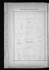 Оптовый прейскурант Гусевской хрустальной фабрики 1912 года - _прейскурант_Гусевской_хрустальной_фабрики_022.jpg