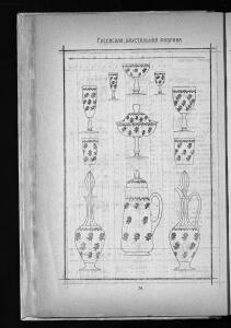 Оптовый прейскурант Гусевской хрустальной фабрики 1912 года - _прейскурант_Гусевской_хрустальной_фабрики_040.jpg