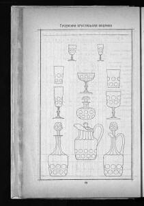 Оптовый прейскурант Гусевской хрустальной фабрики 1912 года - _прейскурант_Гусевской_хрустальной_фабрики_064.jpg
