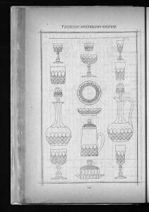 Оптовый прейскурант Гусевской хрустальной фабрики 1912 года - _прейскурант_Гусевской_хрустальной_фабрики_102.jpg