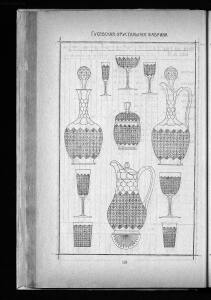 Оптовый прейскурант Гусевской хрустальной фабрики 1912 года - _прейскурант_Гусевской_хрустальной_фабрики_122.jpg