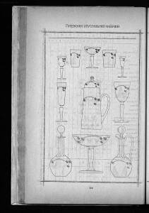 Оптовый прейскурант Гусевской хрустальной фабрики 1912 года - _прейскурант_Гусевской_хрустальной_фабрики_140.jpg