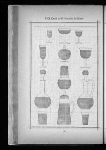 Оптовый прейскурант Гусевской хрустальной фабрики 1912 года - _прейскурант_Гусевской_хрустальной_фабрики_148.jpg