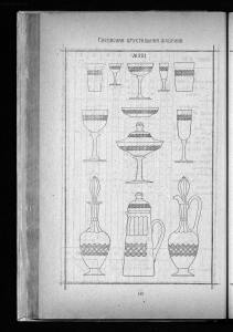 Оптовый прейскурант Гусевской хрустальной фабрики 1912 года - _прейскурант_Гусевской_хрустальной_фабрики_154.jpg