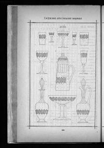 Оптовый прейскурант Гусевской хрустальной фабрики 1912 года - _прейскурант_Гусевской_хрустальной_фабрики_160.jpg