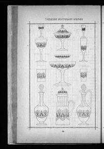Оптовый прейскурант Гусевской хрустальной фабрики 1912 года - _прейскурант_Гусевской_хрустальной_фабрики_166.jpg