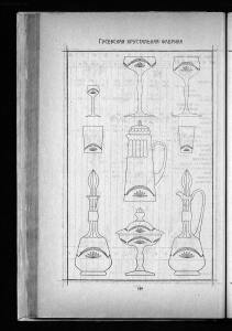 Оптовый прейскурант Гусевской хрустальной фабрики 1912 года - _прейскурант_Гусевской_хрустальной_фабрики_170.jpg