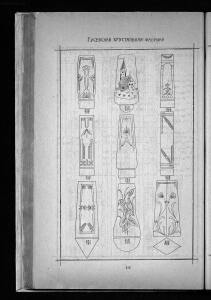 Оптовый прейскурант Гусевской хрустальной фабрики 1912 года - _прейскурант_Гусевской_хрустальной_фабрики_214.jpg