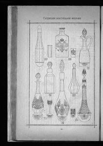 Оптовый прейскурант Гусевской хрустальной фабрики 1912 года - _прейскурант_Гусевской_хрустальной_фабрики_222.jpg