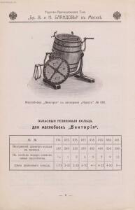 Иллюстрированный прейскурант принадлежностей молочного хозяйства 1912 год - Illyustrirovanny_preyskurant_prinadlezhnostey_molochnago_khozyaystva_10.jpg