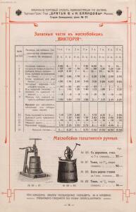 Иллюстрированный прейскурант принадлежностей молочного хозяйства 1912 год - Illyustrirovanny_preyskurant_prinadlezhnostey_molochnago_khozyaystva_32.jpg