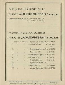 Прейскурант на изделия обойных фабрик Мосполиграфа 1928 года - _на_изделия_обойных_фабрик_10.jpg