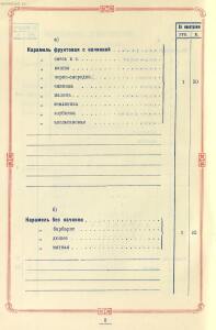 Прейскурант объединения «Татпищетрест» 1927 года - _10.jpg