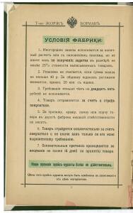 Оптовый прейскурант т-ва Жорж Борман 1913 года - _прейскурант_т-ва_07.jpg