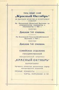 Прейскурант на изделия государственных кондитерских фабрик 1927 год - _на_изделия_государственных_кондитерских_фабрик_1_08.jpg