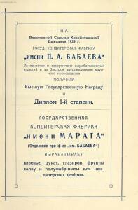 Прейскурант на изделия государственных кондитерских фабрик 1927 год - _на_изделия_государственных_кондитерских_фабрик_1_09.jpg