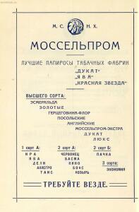 Прейскурант на изделия государственных кондитерских фабрик 1927 год - _на_изделия_государственных_кондитерских_фабрик_1_14.jpg