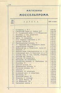 Прейскурант на изделия государственных кондитерских фабрик 1927 год - _на_изделия_государственных_кондитерских_фабрик_1_20.jpg