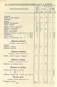 Прейскурант на изделия государственных кондитерских фабрик 1927 год - _на_изделия_государственных_кондитерских_фабрик_1_60.jpg