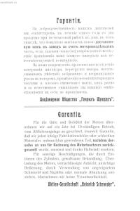Акционерное общество Генрих Шредер 1913 года - _общество_32.jpg