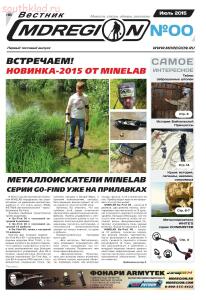 Газета Вестник МДРегион  - vestnik-mdregion-gazeta-0-iyul_01.jpg