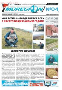 Газета Вестник МДРегион  - vestnik-mdregion-gazeta-4-dekabr_01.jpg