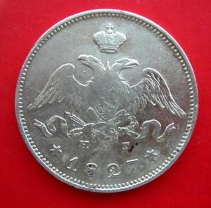 Прошу высказать мнение о монете 25 копеек 1827 года - DSCN5590.JPG