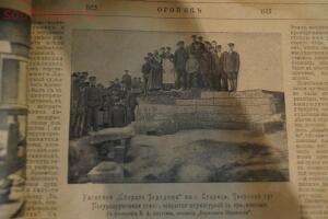 Разная пресса до 1917 года. - DSC05883.jpg