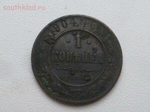 Копейка 1904 года. Бодрая До 16.01.16г. в 21.00 МСК - P1270220.jpg