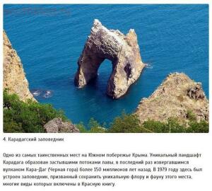 Путешествие по красивейшим местам Крыма - atgTe8cewsg.jpg