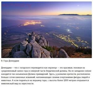 Путешествие по красивейшим местам Крыма - ojz7o2cnTyI.jpg
