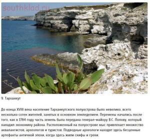 Путешествие по красивейшим местам Крыма - oLQCd67uOmo.jpg
