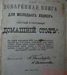 Поваренная книга для молодыхъ хозяекъ 1880 год - .jpg
