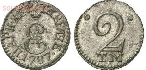 Таврические монеты Екатерины 2 - 1-piE3HF3MWnQ.jpg