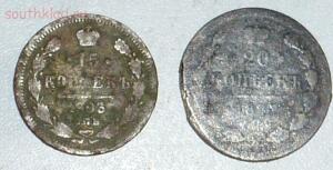 Серебро 15 копеек 1903 и 20 копеек 1873 или 5 гг. До 10.02.16г. в 21.00 МСК - P1270620.jpg