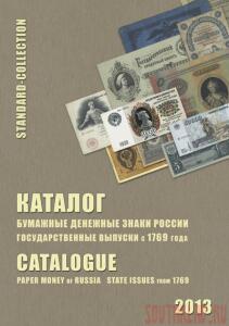 Россия. Бумажные денежные знаки России. - 2013 года - 55e7e40e3d3abe2852e98e47d54b03b3.jpg