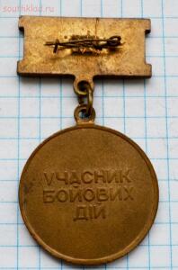 Медаль Ветеран войны. Украина. до 24.02.2016. 21.00 мск - DSC_3051 (Custom).jpg