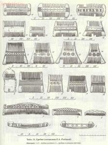 Таблицы-определители предметов быта IX-XV веков - archussr_drrus_bk_table11.jpg