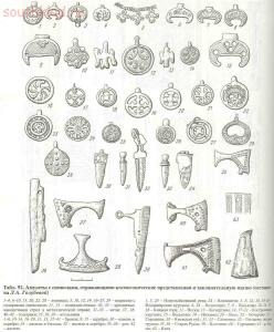 Таблицы-определители предметов быта IX-XV веков - archussr_drrus_bk_table92.jpg