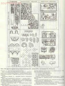 Таблицы-определители предметов быта IX-XV веков - archussr_drrus_bk_table110.jpg
