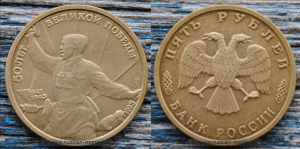 Необычные фотографии Второй Мировой - 5 рублей 1995 г..PNG