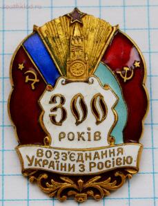 Знак 300 лет воссоединения Украины с Россией до 6.03.2016. 21.00 мск - DSC_3175 (Custom).jpg