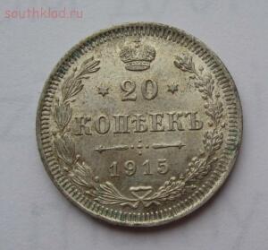 20 копеек 1915г au-unc ,до 11.03.2016г в 22.00 мск - 2.jpg