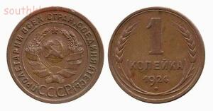 Пробные банкноты и монеты. - 1 коп 1924.jpg