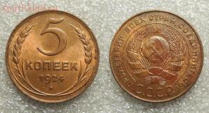 Пробные банкноты и монеты. - 5 копеек 1924.jpg