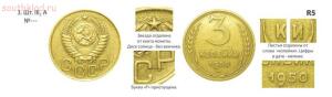 Разновидности монет СССР и РФ - 3 коп 1950 шт.2А.jpg