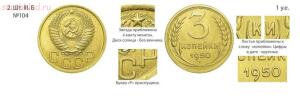 Разновидности монет СССР и РФ - 3 коп 1950 шт.Б.jpg