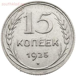 Пробные банкноты и монеты. - 15 копеек 1925.jpg