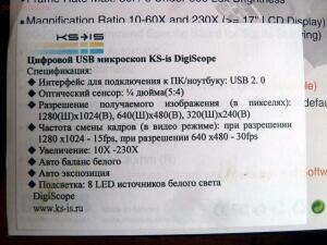 Продаю новый цифровой USB микроскоп фирмы KS-is Digiscope - 1-1.jpg